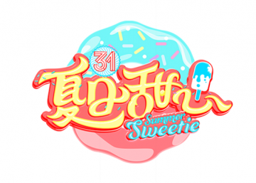 芒果TV《夏日甜心》蓄势待发 核心卖点抢先看