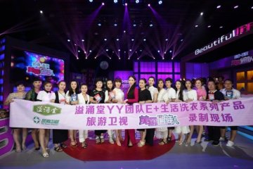 溢涌堂震撼登陆《美丽俏佳人》“开创洗衣新时代”