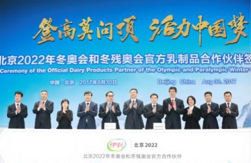 成为冬奥会唯一乳制品合作伙伴 伊利从“中国品牌”到“来自中国的全球品牌”