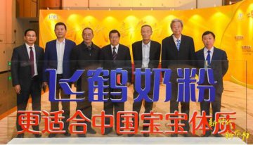 剑指150亿元 飞鹤乳业走出国乳复兴新路径