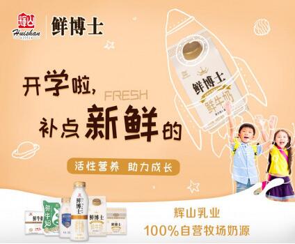 奶业吹起“新鲜风”，辉山乳业积极布局低温乳品市场 