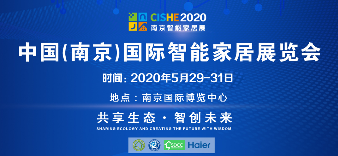 2020南京家庭用品展览会