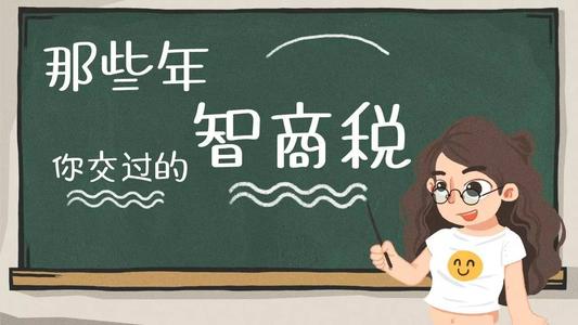 炒概念，让消费者交了多少隐形“智商税”？