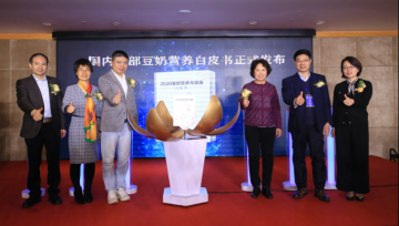豆奶营养与健康高峰论坛在北京召开