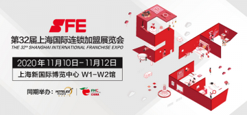 久久丫受邀亮相SFE上海加盟展，11月10-12日邀您莅临参观！