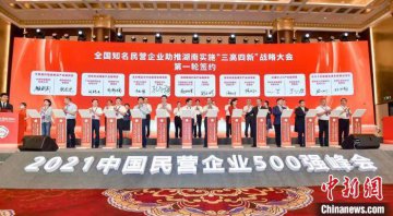 中国民营企业500强峰会25日在长沙召开