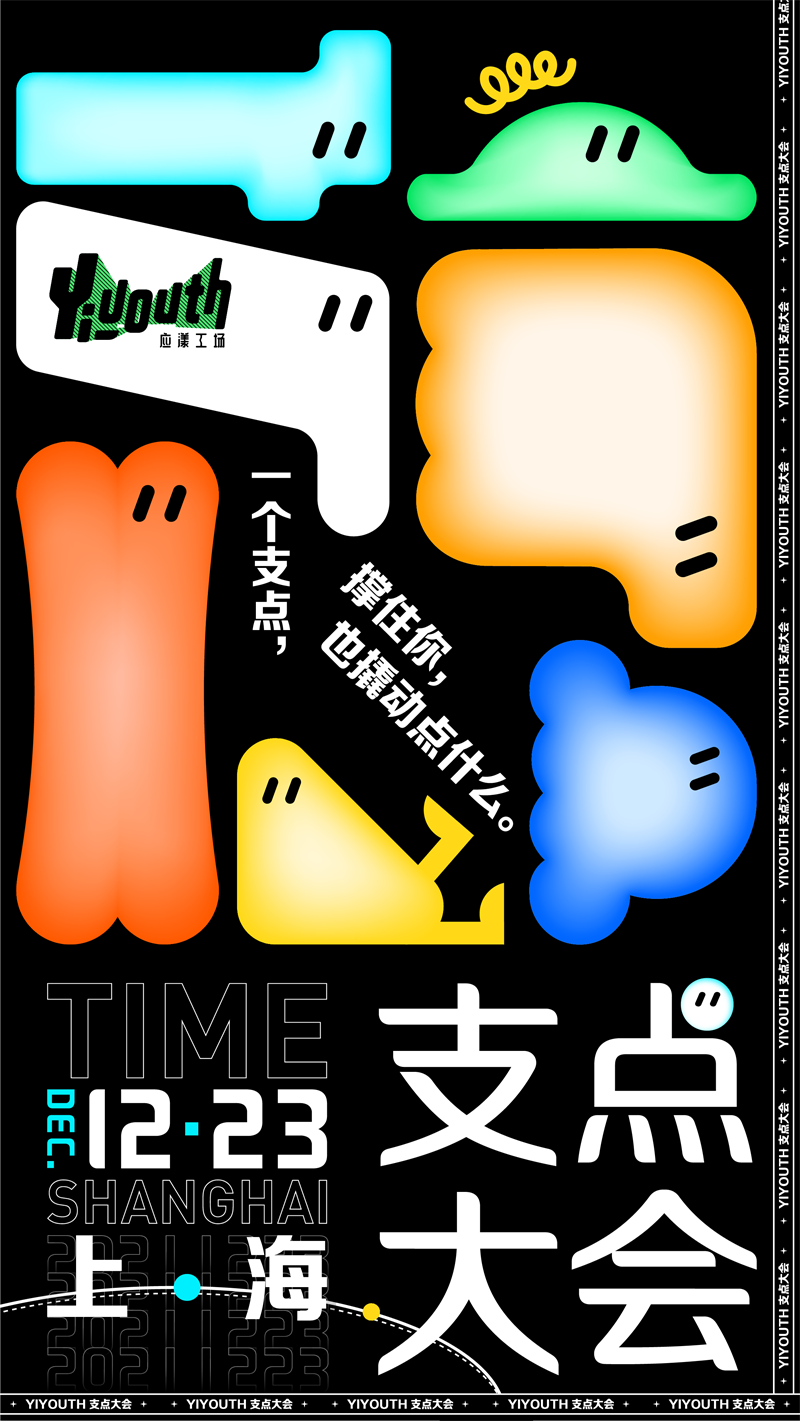 1、支点大会主kv-定1129已轮廓-04.png