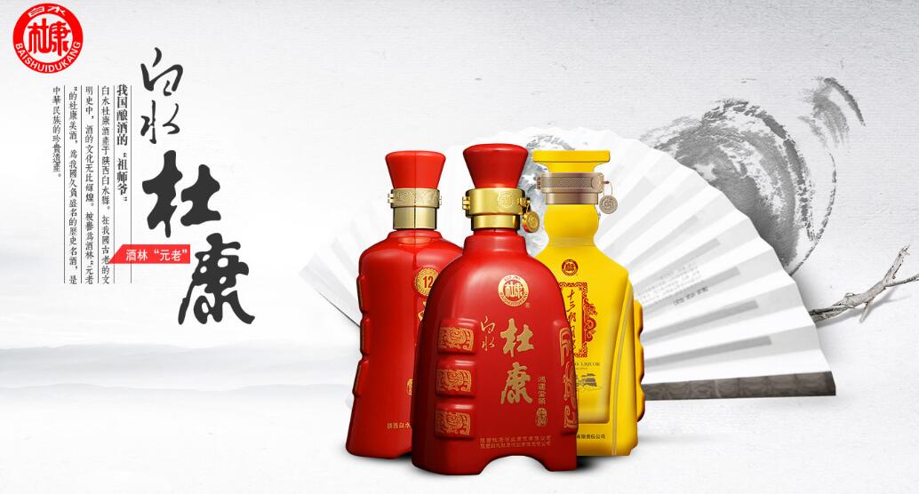 白水杜康