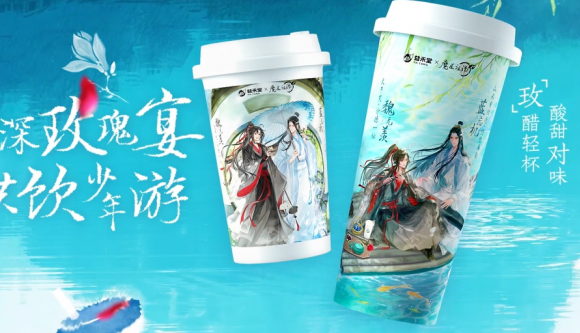 益禾堂x魔道祖师动画「云深玫瑰宴」今日上线！共掀少年江湖热