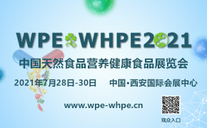 2021中国西部天然提取物、医药原料及创新原料展览会