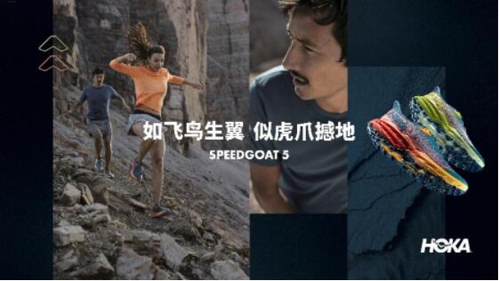 HOKA ONE ONE 携创新力作SPEEDGOAT 5开启越野跑鞋新篇章