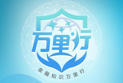 招行信用卡积极开展2022年“普及金融知识万里行”